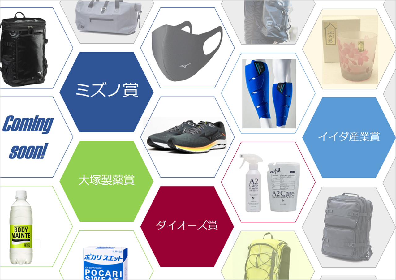 副賞の数々の説明。サポーター、除菌スプレー、ランニングシューズ「ウェーブライダー24」やマウスカバー、ポカリスエットやボディメンテドリンク、スポーツバッグなど