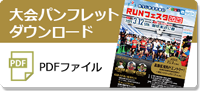 大会パンフレット