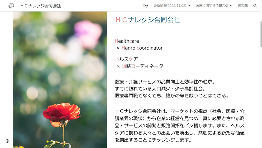 HCナレッジ合同会社