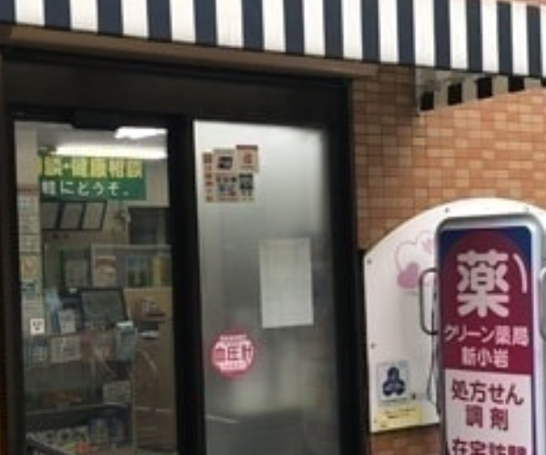 ㊺ 上平井クリーン薬局
