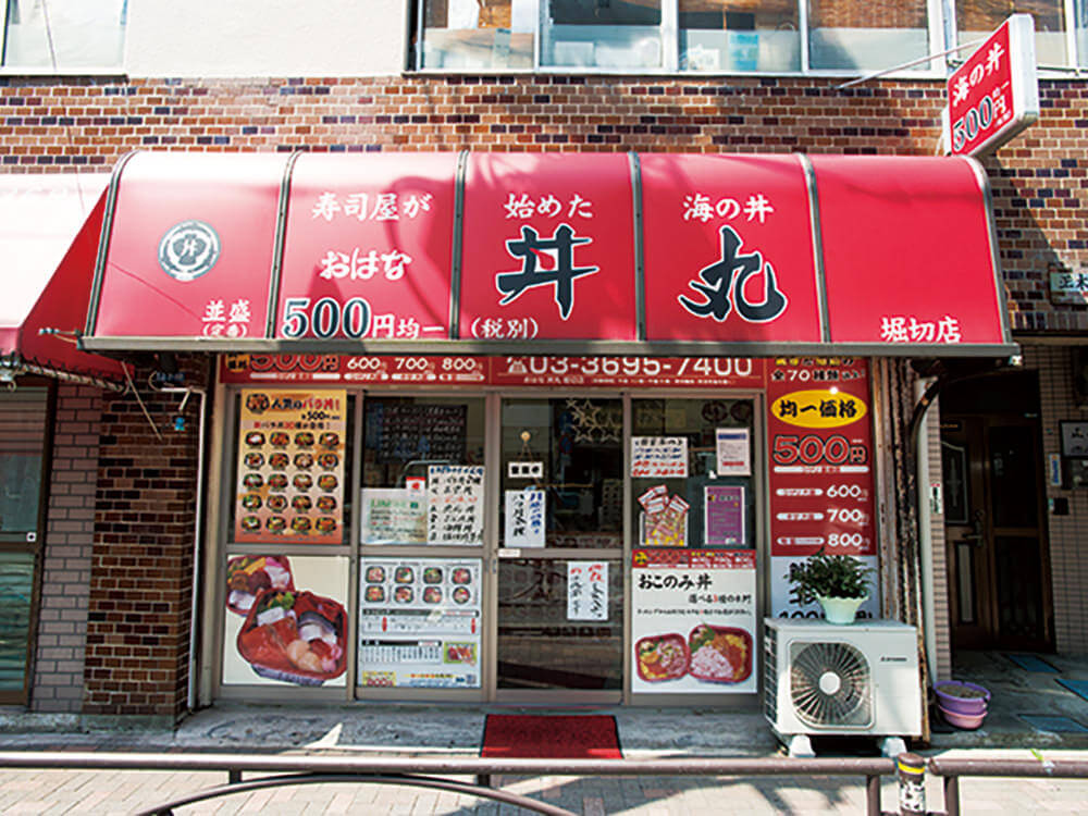 ⑥ おはな丼丸 堀切店