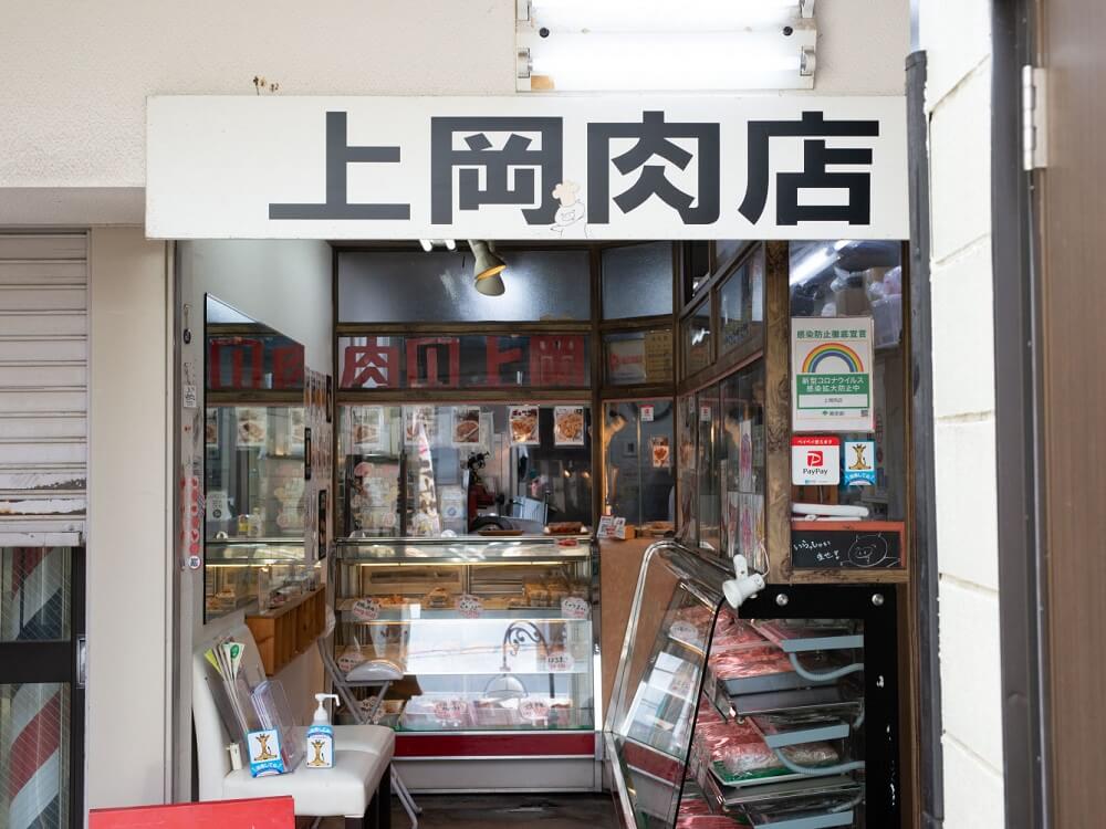 ㉗ 上岡肉店