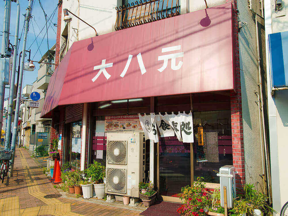 ㉙ 大八元