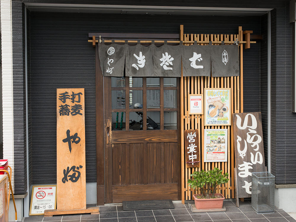 ㊳ 四つ木 やぶ