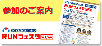 参加案内