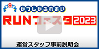 運営スタッフ説明スライド動画