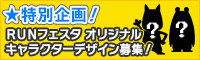 キャラクターデザイン募集