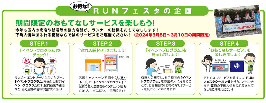 「大会開始中のおもてなしサービスについて」詳細説明イメージ