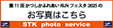 STK photo service｜株式会社STK