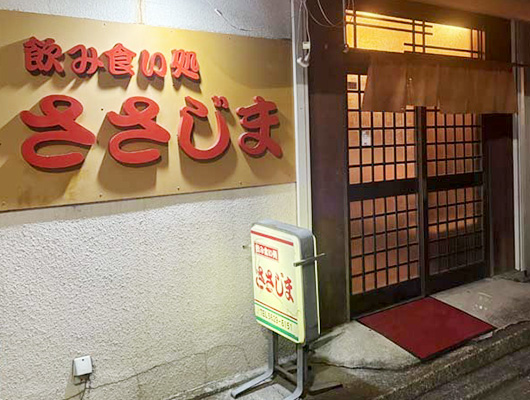 ㉑ ささじま