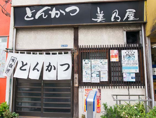㊱ とんかつ美乃屋