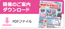 開催のご案内