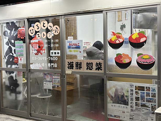 ⑫ ひるとっぷストア