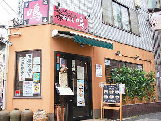 ㊲ 中国菜庵 鳴（みん）