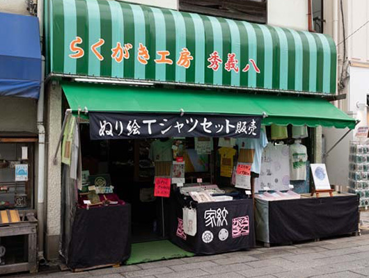 ② らくがき工房 秀儀八