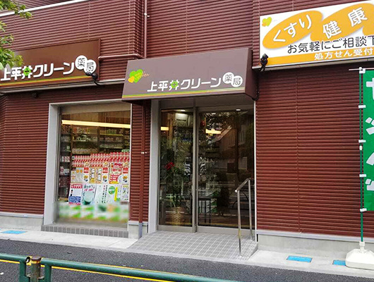 ④ 上平井クリーン薬局