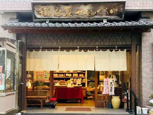 ⑨ 鍛冶屋せんべい