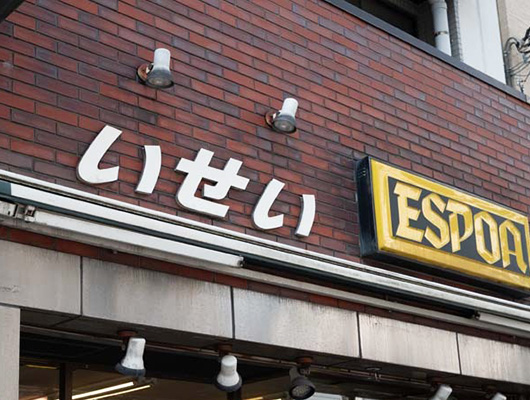 ⑩ 伊勢伊酒店