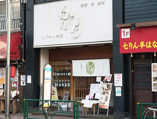 ⑧ 兎月 本店