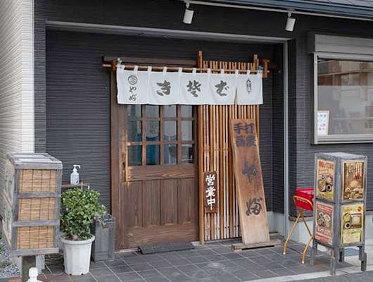 ⑦ 四つ木 やぶ
