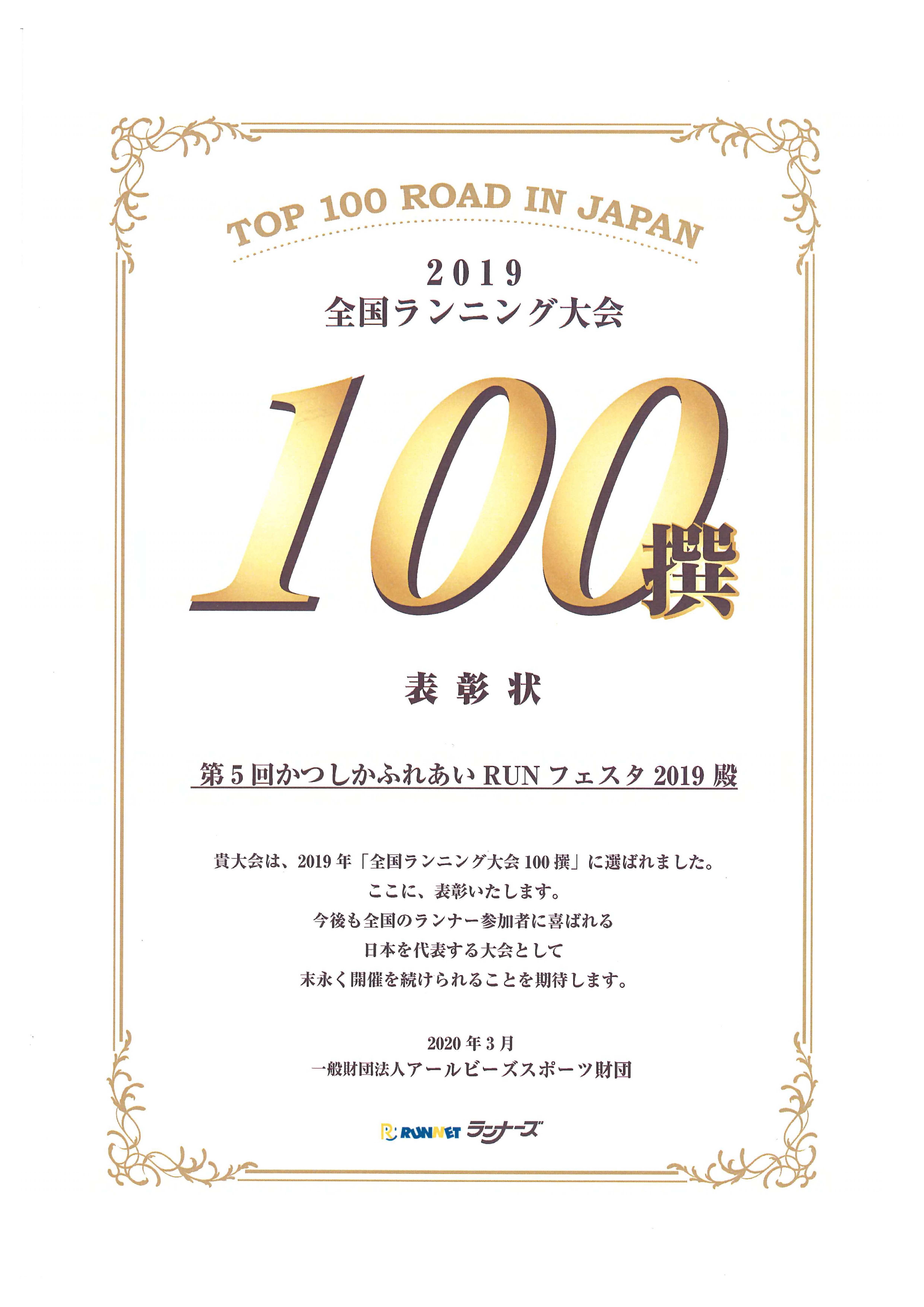 100撰表彰状