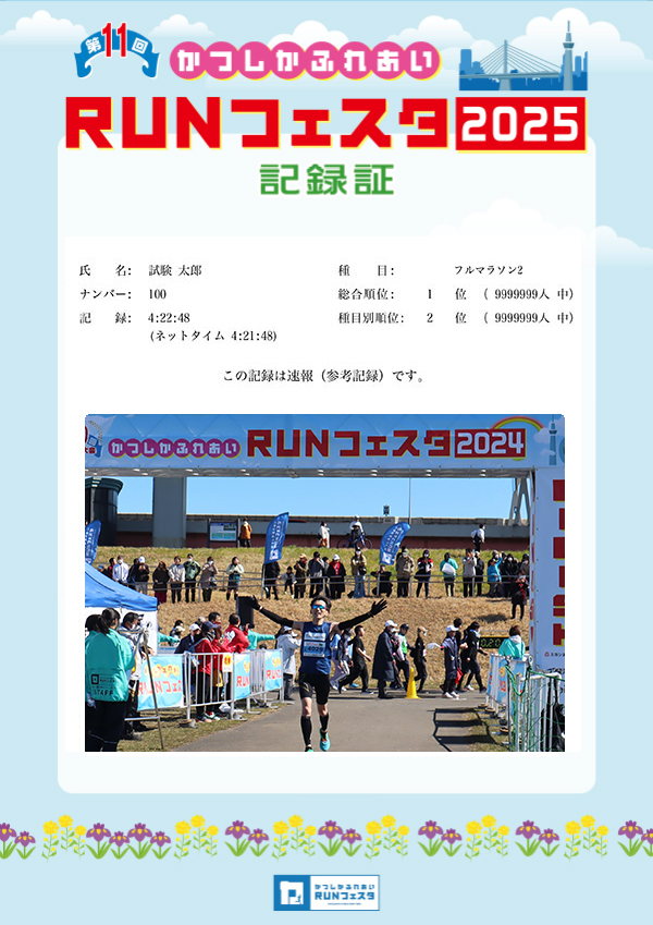 記録証