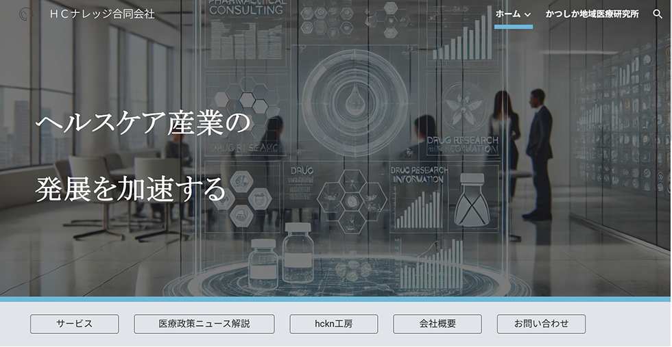 HCナレッジ合同会社