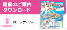 開催のご案内